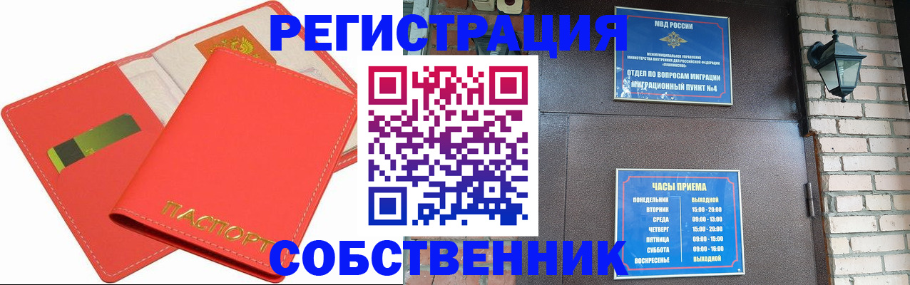 временная регистрация для школы в Кусе