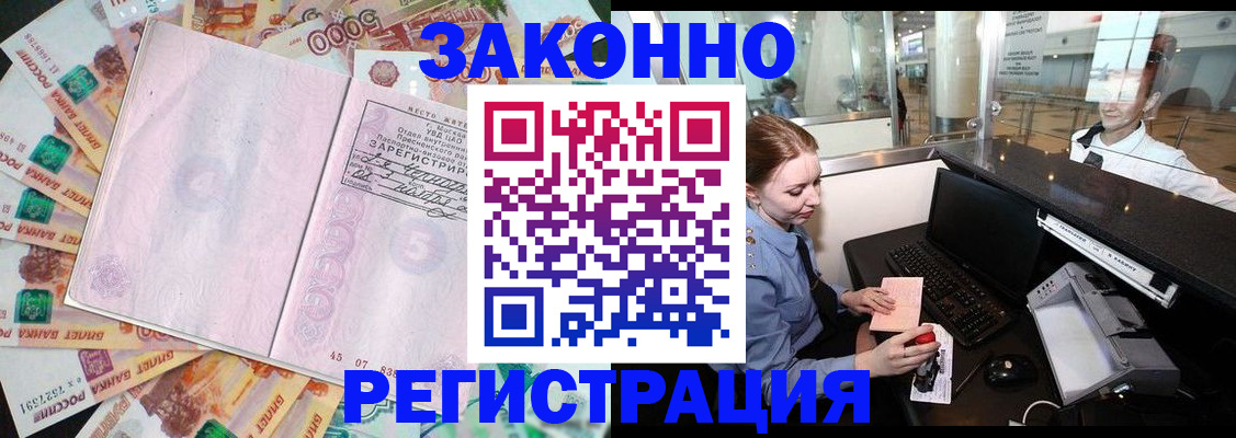 прописка для школы в Кусе