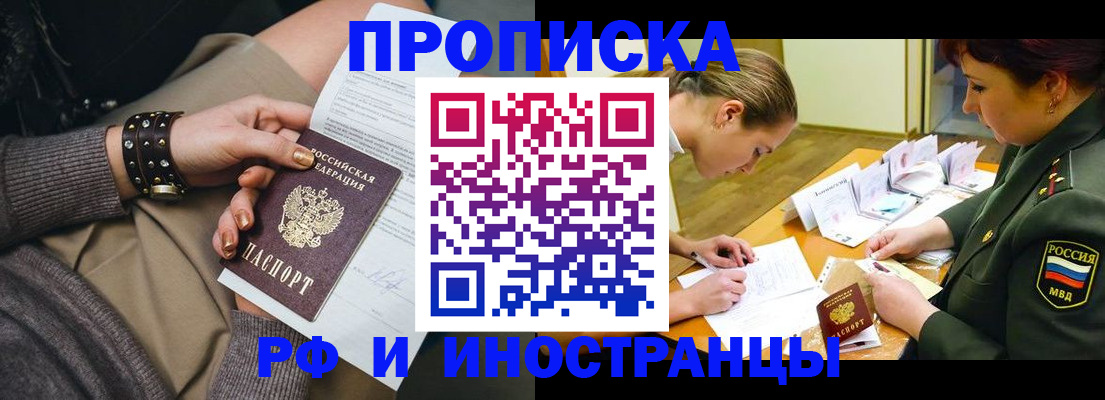 временная регистрация законно в Кусе